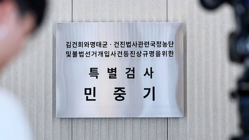 [단독] 김건희<b>특검 파견 검사</b> 전원 '조기 <b>복귀</b>' 요구…"모순적 상황에 ...