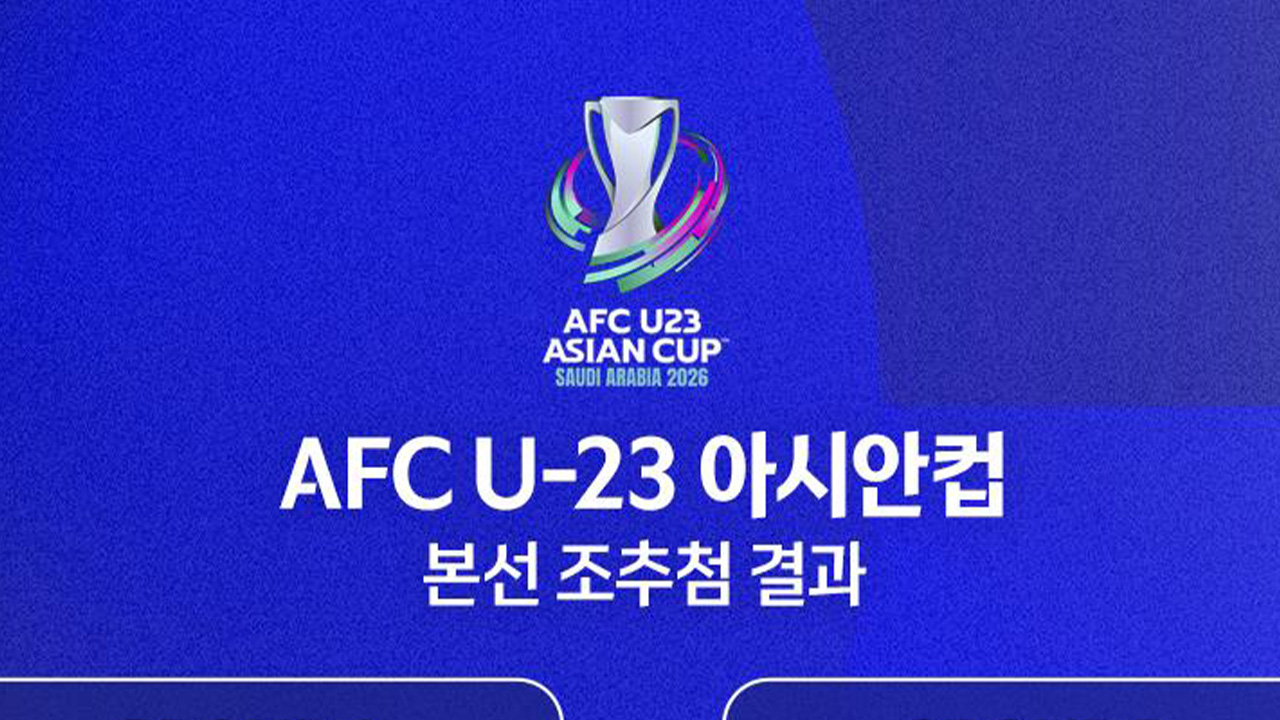 <b>이민성호</b>, U-23 <b>아시안컵</b>서 우즈베크·이란·<b>레바논</b>과 대결