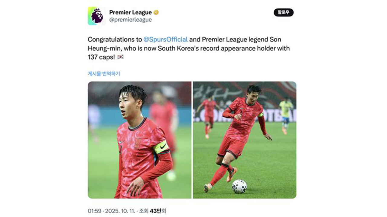<b>EPL</b> "토트넘 레전드 <b>손흥민</b>, 한국 A매치 최다 출전 축하"