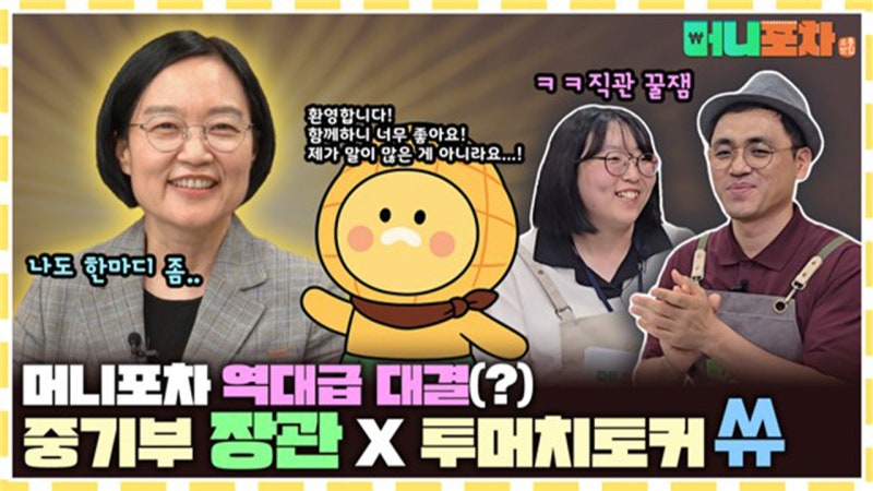 중기부, '2025 <b>대한민국 SNS 대상</b>' 정부부처 부문 대상