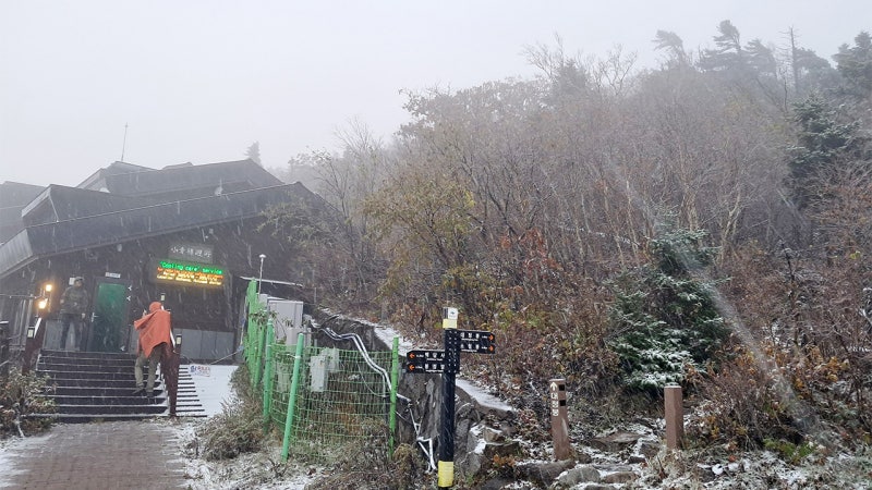 강원도는 벌써 겨울…<b>설악산</b>에 <b>첫눈</b> 내려