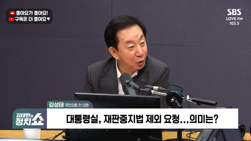 [정치쇼] 김성태 "추경호 영장? 제1야당 해체쇼…이 대통령, <b>정청래</b>에 '...