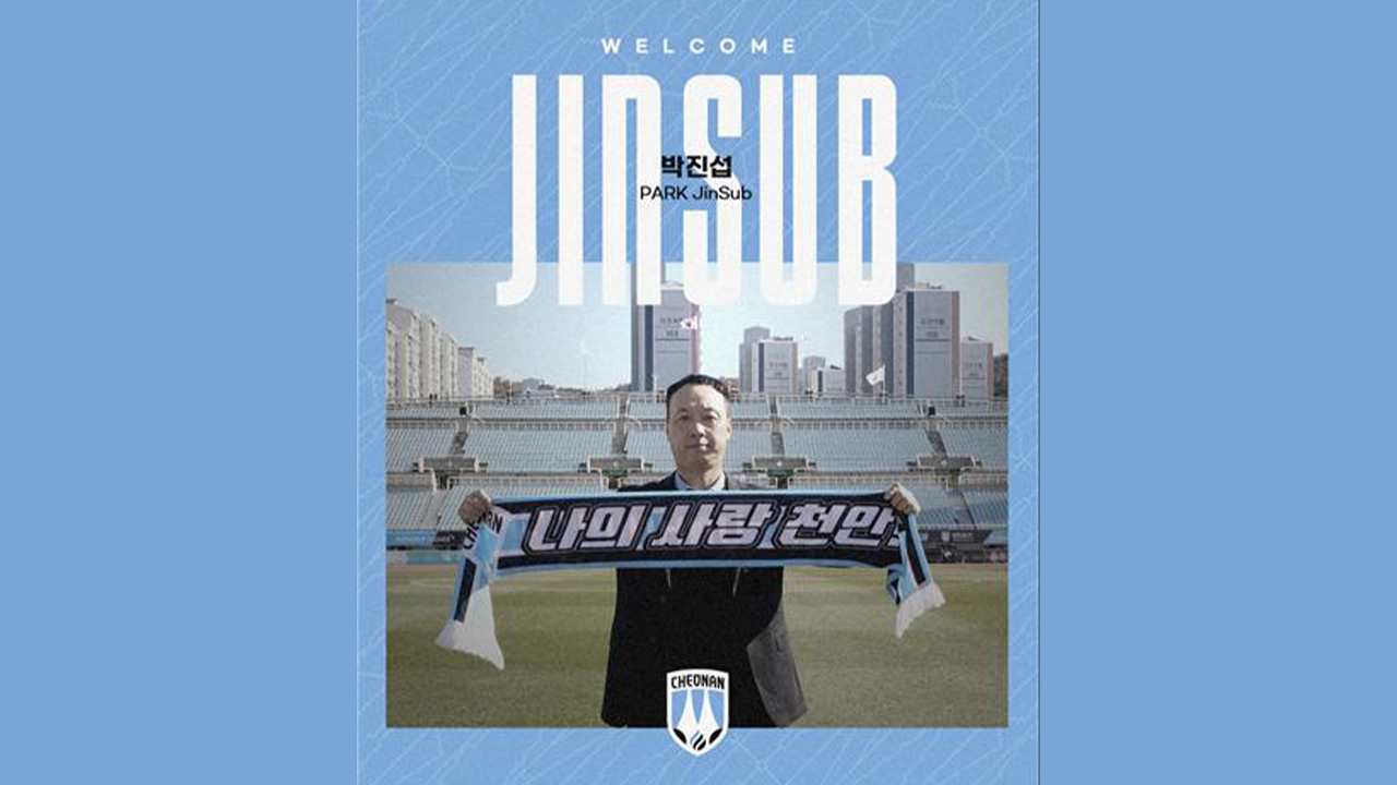 K리그2 <b>천안</b>, 광주·서울·부산 이끌었던 <b>박진섭 감독 선임</b>