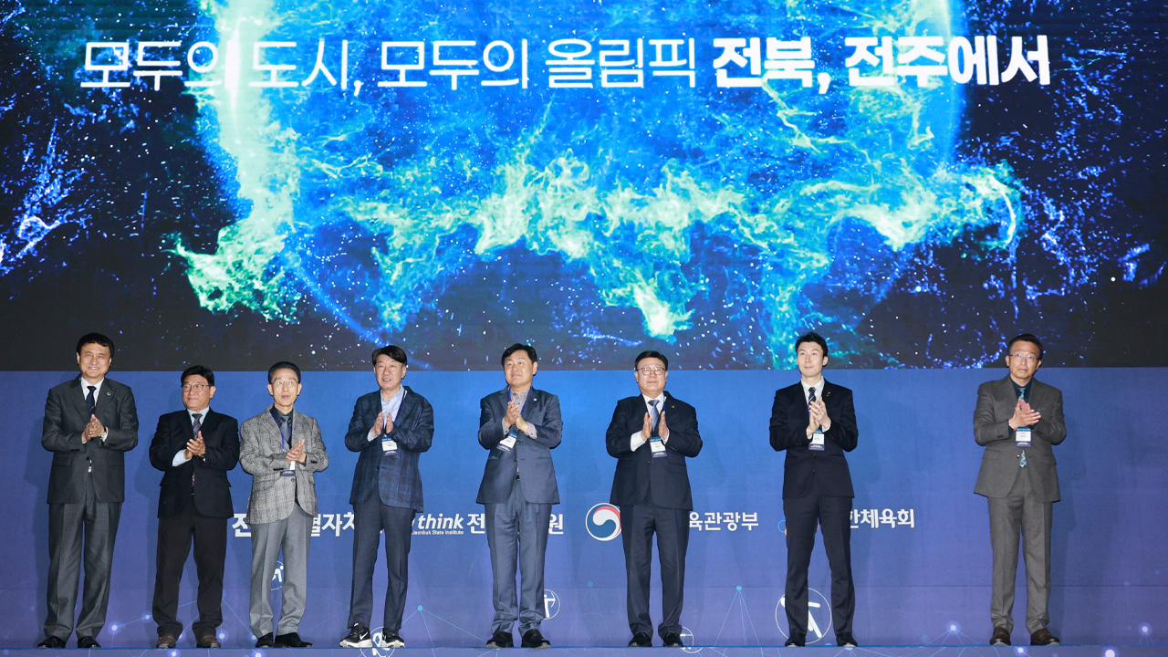 '2036 <b>올림픽</b> 유치 도전' 전북, '<b>올림픽</b> 도시 포럼' 개최