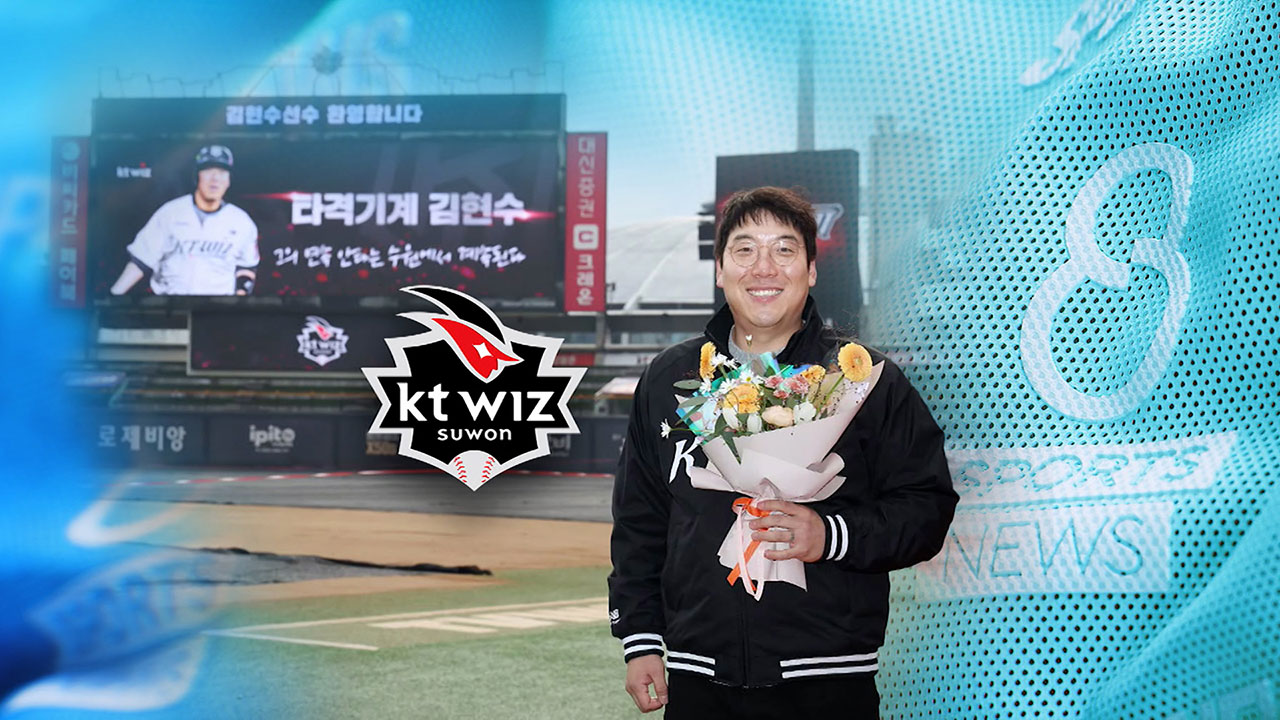 3년 50억에 <b>KT 이적</b>…'FA로 255억 벌었다'