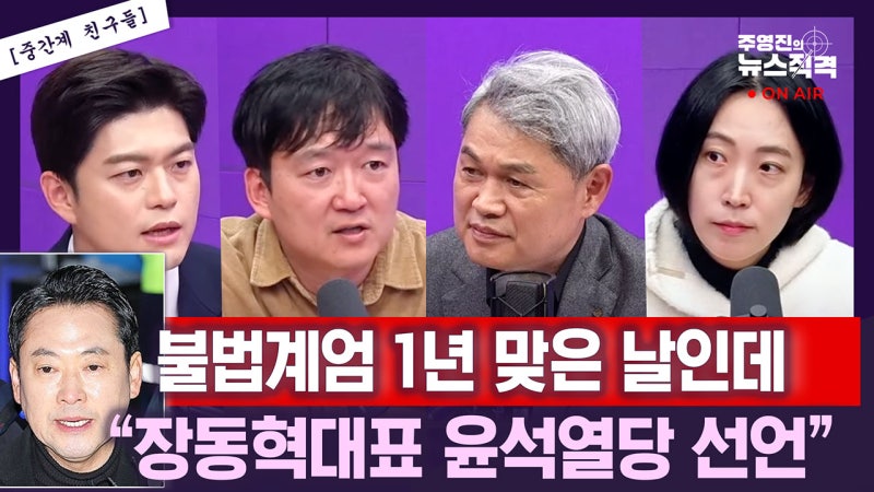 [뉴스직격] 김용태 "사과 없는 <b>장동혁</b>, 이대론 지선 못 치러"