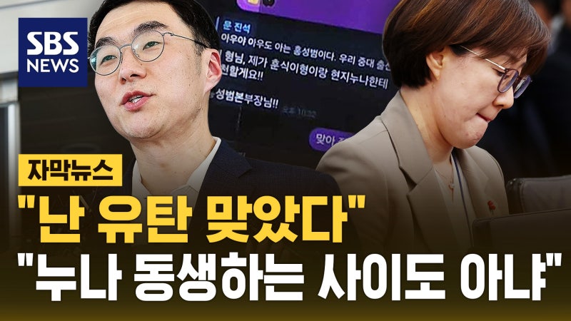 <b>김현지</b> "난 유탄 맞은 것…누나 동생하는 사이도 아냐"