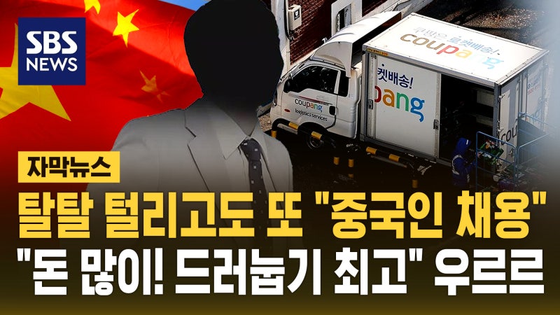 "연봉 3억 꿀직장" 몰린다…털리고도 또 중국인 채용