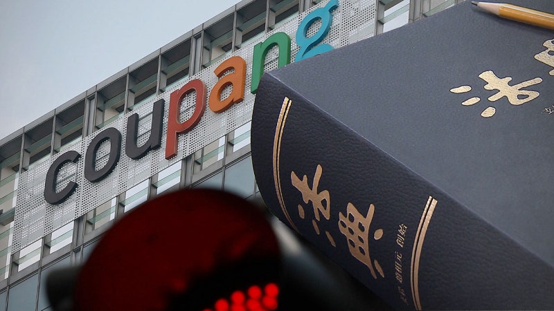 쿠팡 개인정보 유출 터졌는데 경영진 처벌은 못 한대 충격