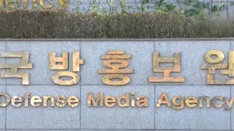 국방부 "<b>채일</b> 국방홍보원장 해임 처분…<b>편집권 남용</b> 등 사유"