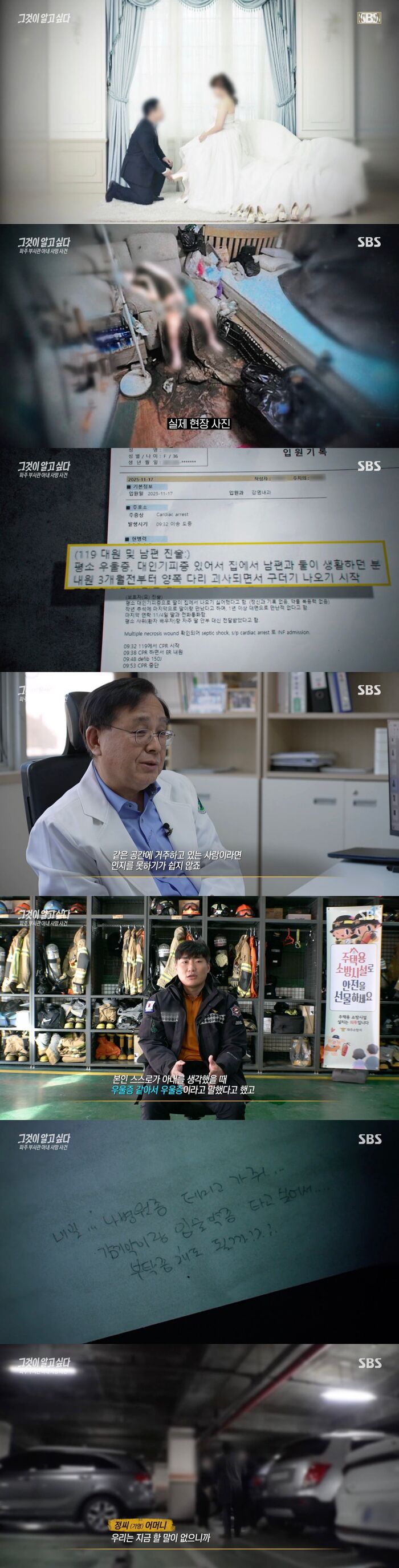 그알 파주 부사관 아내 사망, 전신 구더기 방치 충격적이다