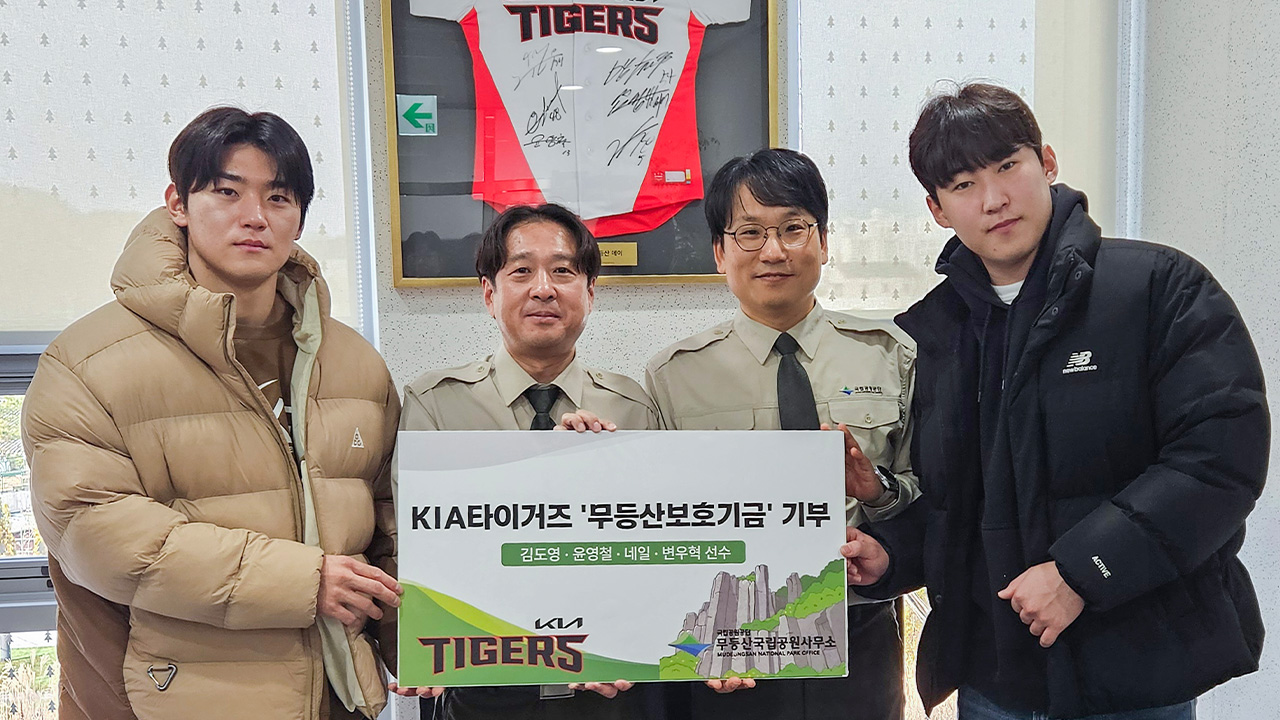 <b>KIA</b>, <b>무등산 보호 기금</b> 616만 원 전달
