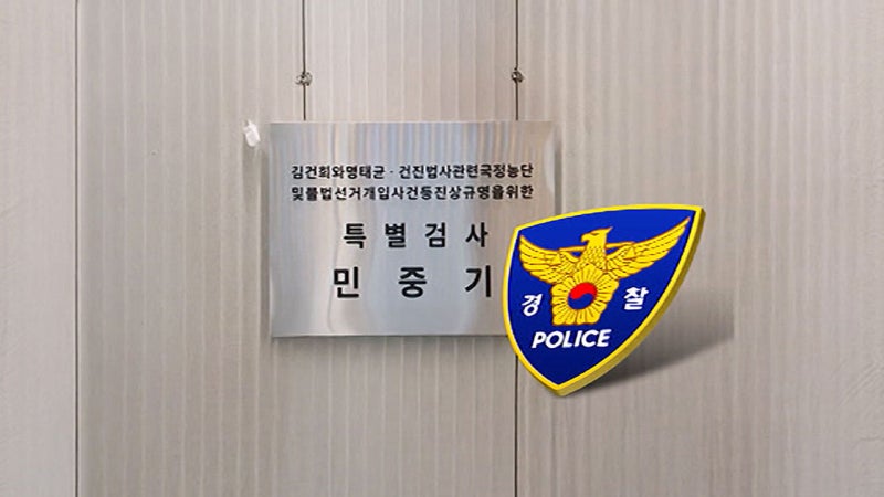 김건희 <b>특검</b> 연이틀 압수수색…내일 <b>한학자</b> 접견 조사