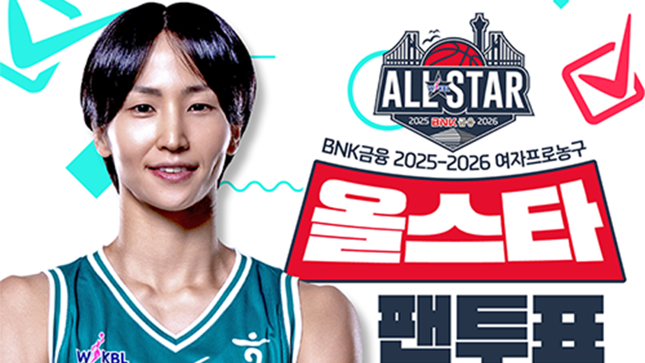 <b>이이지마</b>, 아시아쿼터 최초로 여자농구 올스타 팬투표 1위