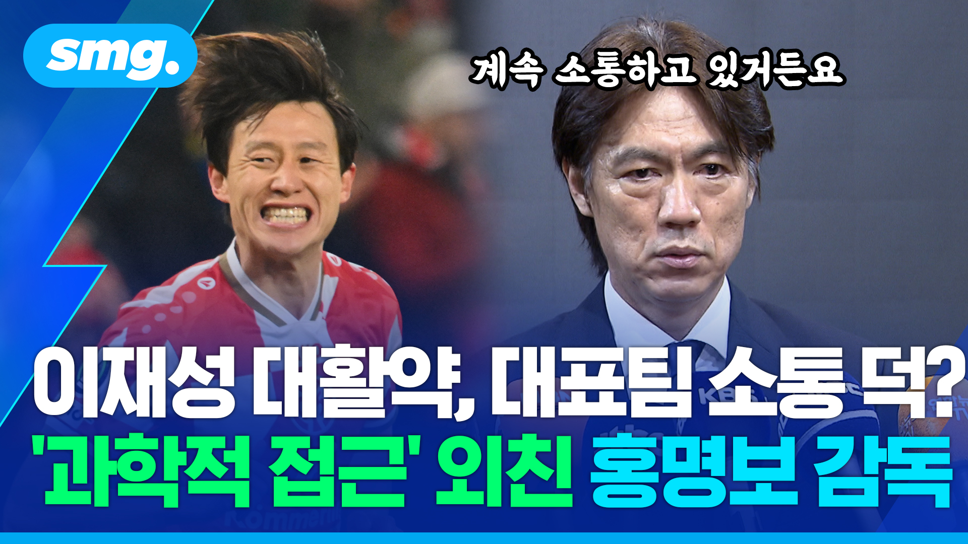 [스포츠머그] <b>홍명보호</b> '깜짝 발탁' 예고?…<b>월드컵</b> 반년 앞둔 홍명보 감...