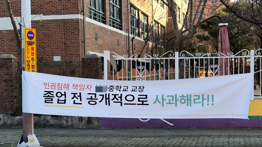 울산 중딩, 교장에게 공개 사과 요구 1인 시위하다