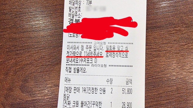 "이런 주문은 처음" 점주 깜짝…배달 요청사항 어땠길래