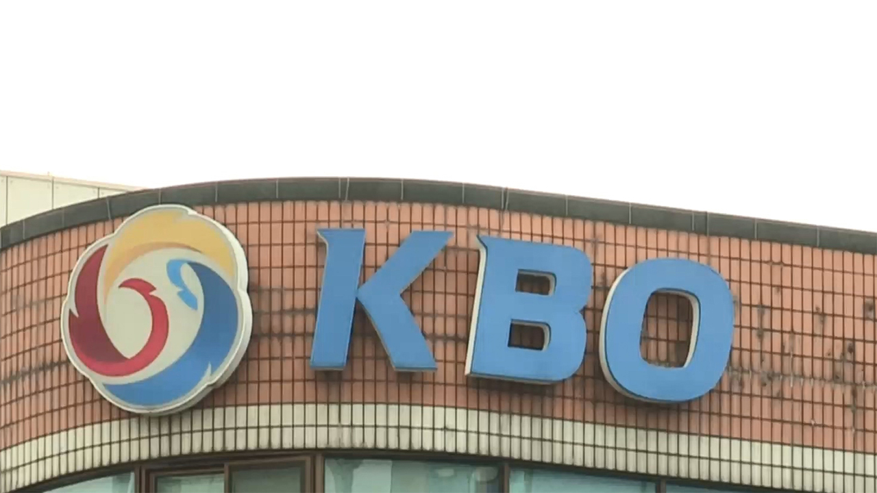 <b>KBO</b>, 시민구단 추가 창단 추진…다음 달까지 공모