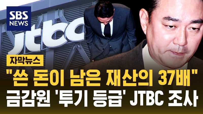 "쓴 돈이 남은 재산의 37배"…상황 심각했던 JTBC