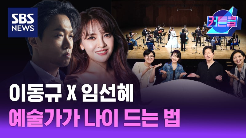 카운터테너 이동규 x 소프라노 임선혜, 예술가가 <b>나이</b> 드는 법 (2부) ㅣ...