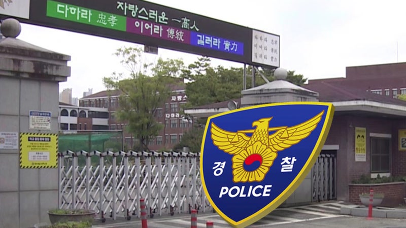 "광주제일고에 폭발물" 협박…경찰청 "명백한 범죄"
