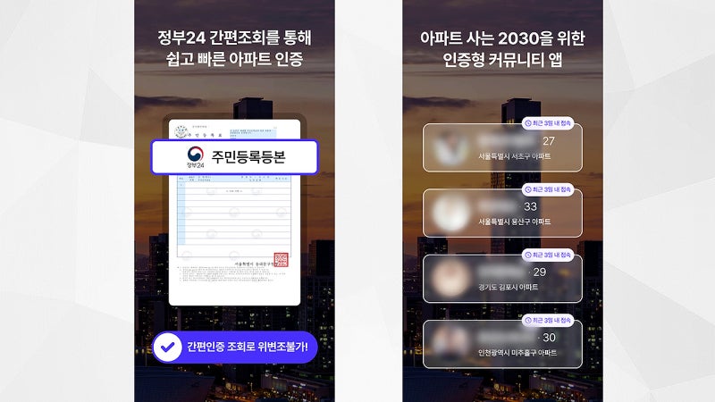 "아파트 안 살면 가입조차 안 돼"…논란의 소개팅앱