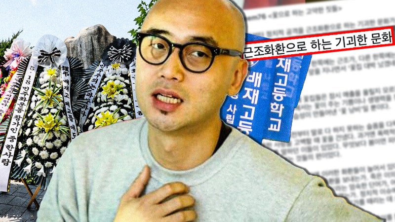 "등교하는 애들 안 무섭겠냐"…배재고 '화환 행렬'에 일침