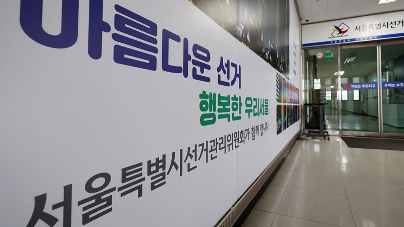 [단독] "지침 내렸다" 서울시선관위원 3명 사의 무슨 일