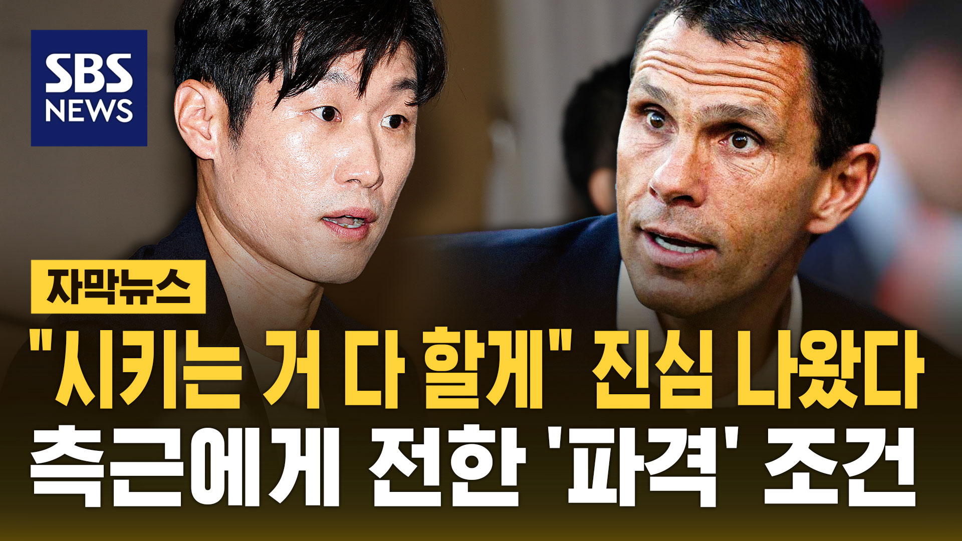 [자막뉴스] "시키는 거 다 할게" 진심 나왔다…측근에게 전한 '파격' 조건