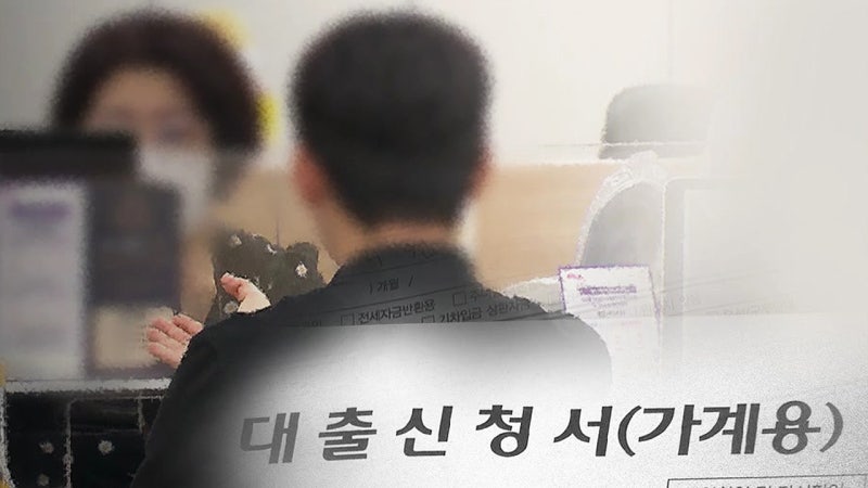 <b>가계대출</b>, <b>7.6조</b> 원 급증…"주택 구입 · 투자 자금"
