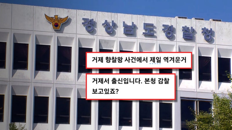 [단독] 성비위가 끝 아니었다…쏟아지는 '<b>거제왕</b>' 제보 (풀영상)