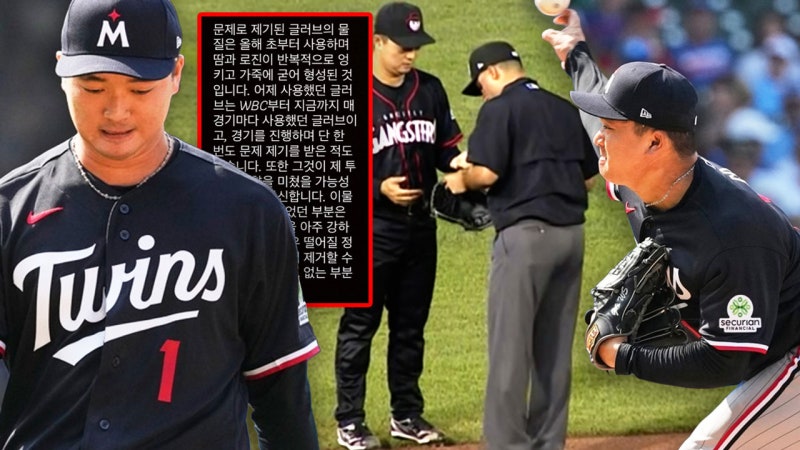 "글러브에 이물질 바른 적 없다" 억울함 호소하는 고우석