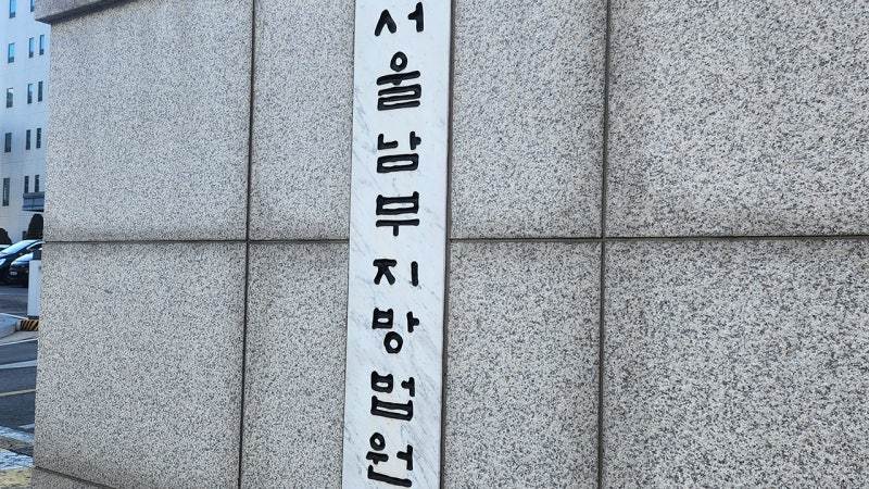 법원, '양정원 수사 무마 의혹' 전 <b>강남서 수사팀장</b> '<b>구속</b>'