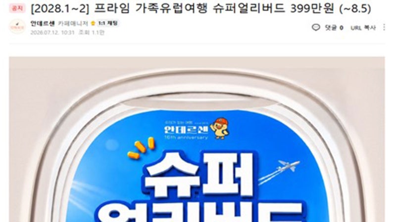 청소년 <b>여행사</b> <b>안데르센</b>, 환불지연·연락두절…피해 주의보