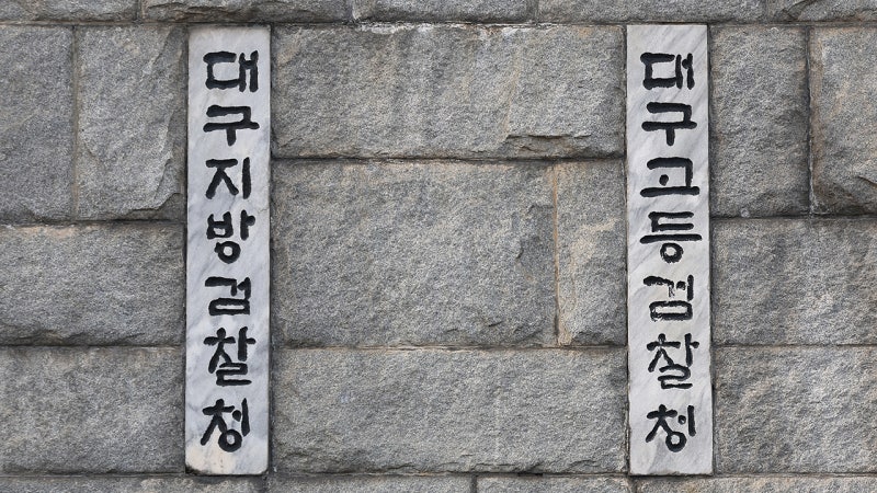 [단독] '<b>대장동 수사</b>' <b>강백신</b> 대구고검 검사 <b>사직서</b> 제출