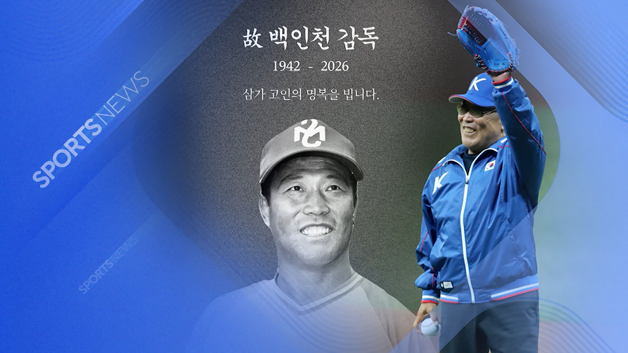 불멸의 '4할 전설'…<b>백인천</b> 전 감독 <b>별세</b>