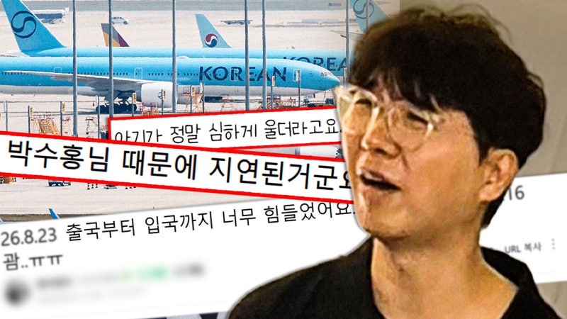 "딸이 계속 울어서" 괌 비행기 지연시켰다…박수홍 결국