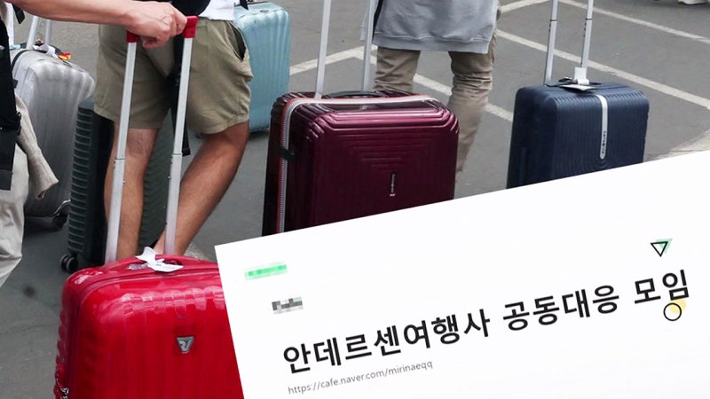 "이적단체 연루" 돌연 문 닫은 <b>여행사</b>…9천 명 피해