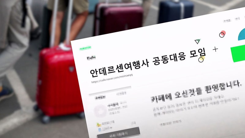 "이적단체 연루" 돌연 문 닫은 <b>여행사</b>…9천 명 피해
