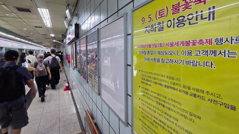<b>서울</b><b>불꽃축제</b> 인파 몰려 여의나루역 무정차 통과