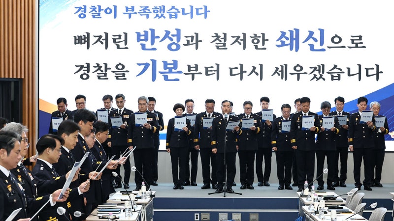 <b>경찰 개혁 전담기구</b> 다음주 출범…"현장 달라져야 경찰 변화"