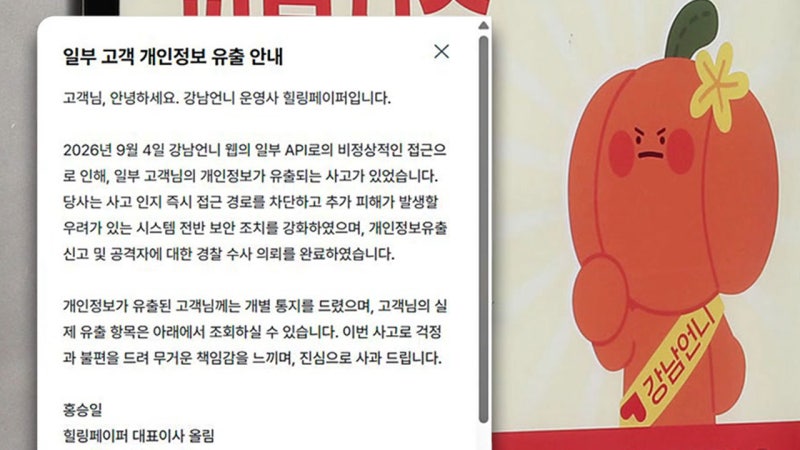 시술 사진까지…'강남 언니' 22만 명 정보 유출