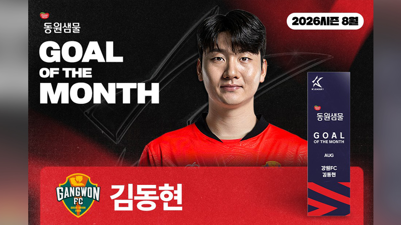 강원 <b>김동현</b>, K리그 '8월의 <b>골</b>' 수상…울산 상대 중거리포