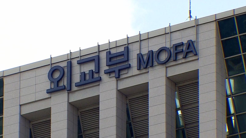 <b>외교부</b>, 우크라 <b>대사대리 초치</b>…북한군 포로 공개·허위 공보 사과 요구