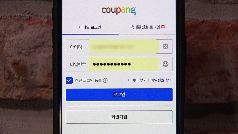 <b>쿠팡</b> 새벽 '먹통'…주문·배송 한때 올스톱