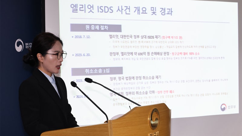 <b>정부</b>, <b>엘리엇</b> 국제투자분쟁 <b>최종 패소</b>…배상액 약 1천530억 원