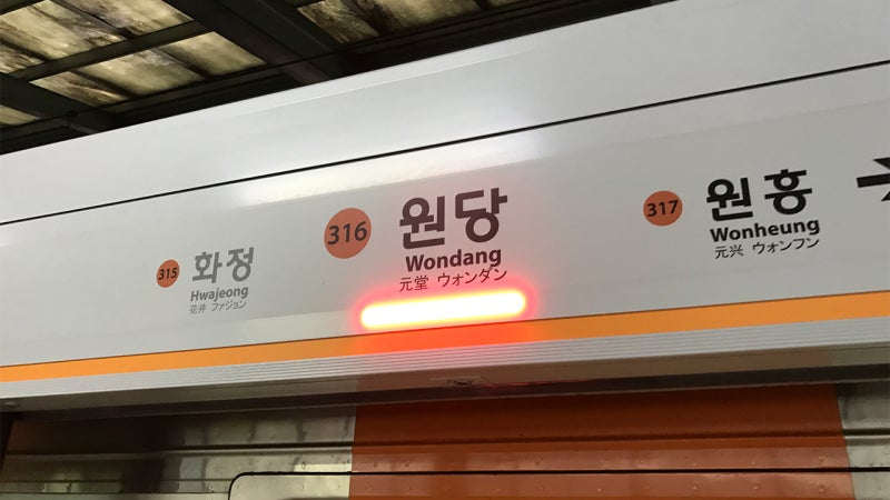 동료에 흉기 휘두른 <b>원당역 역무원</b>, 살인미수 혐의 <b>구속영장 신청</b>