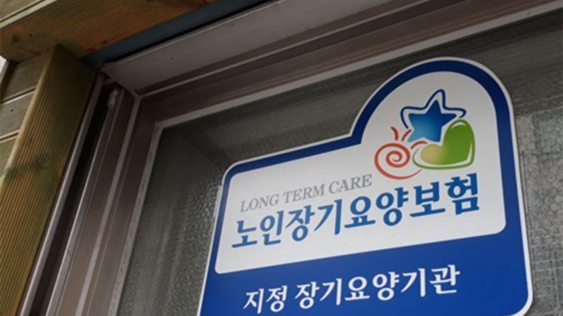 내년 <b>장기요양보험료</b>율 <b>인상</b>…세대당 월평균 1천100원 오른다