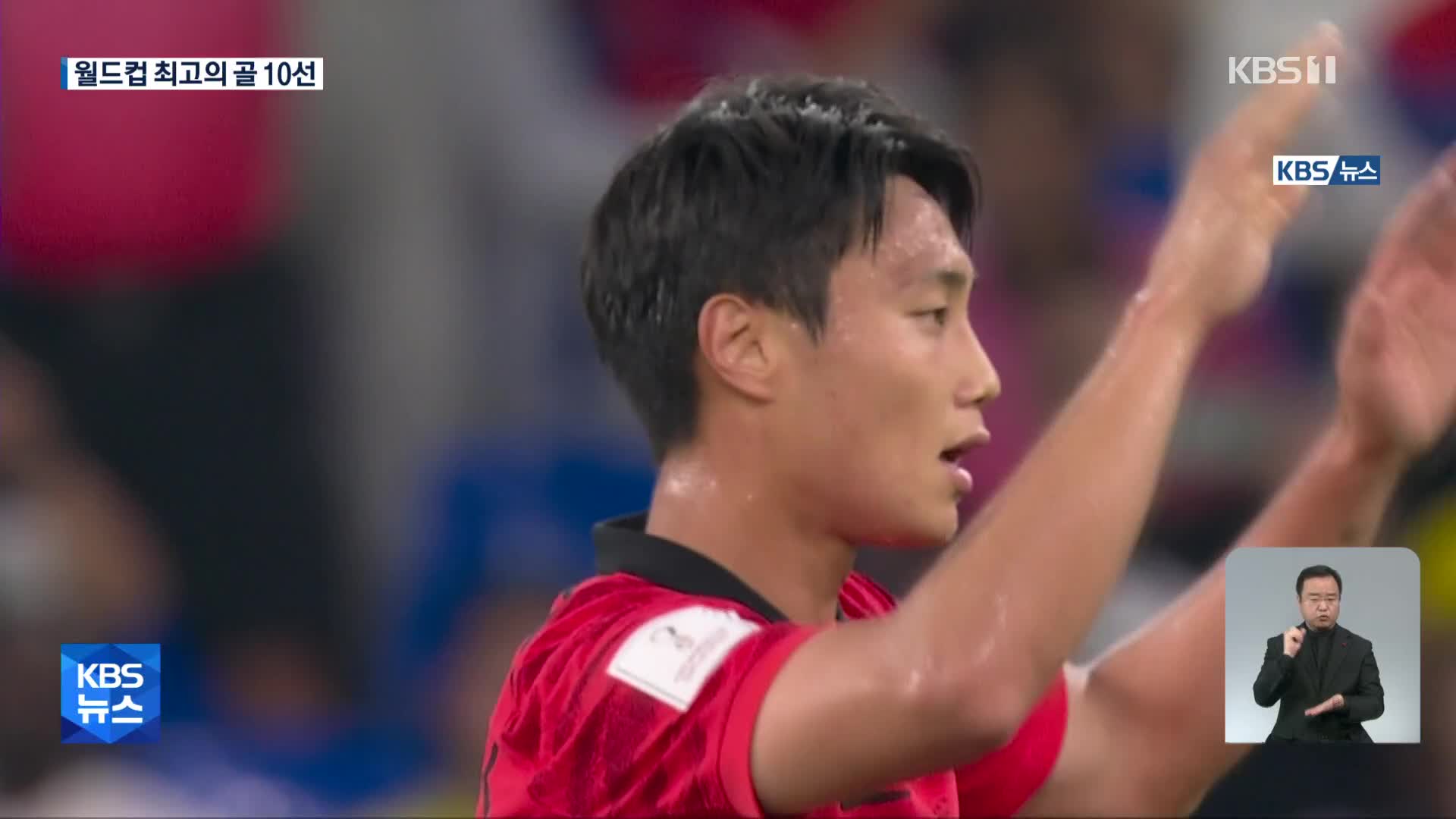 <b>백승호 중거리포</b>, FIFA 선정 베스트골 10선에 포함