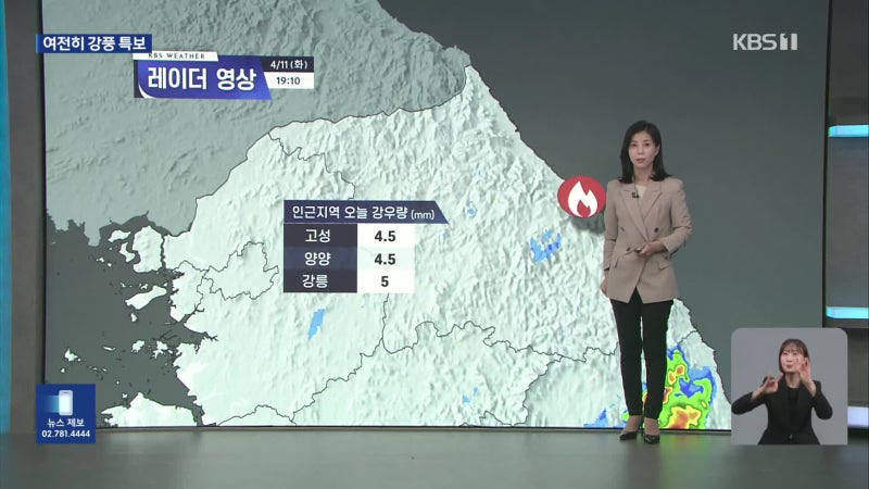 <b>강릉</b> 산불 현장 <b>기상</b> 상황은?